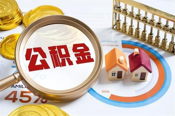 天门住房公积金账户被冻结怎么办（公积金账号冻结怎么办）
